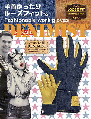 デニム感満載の作業手袋。ルーズフィット。場面を選ばず使用できる。