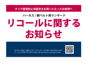 タジマ リコールに関するおしらせ