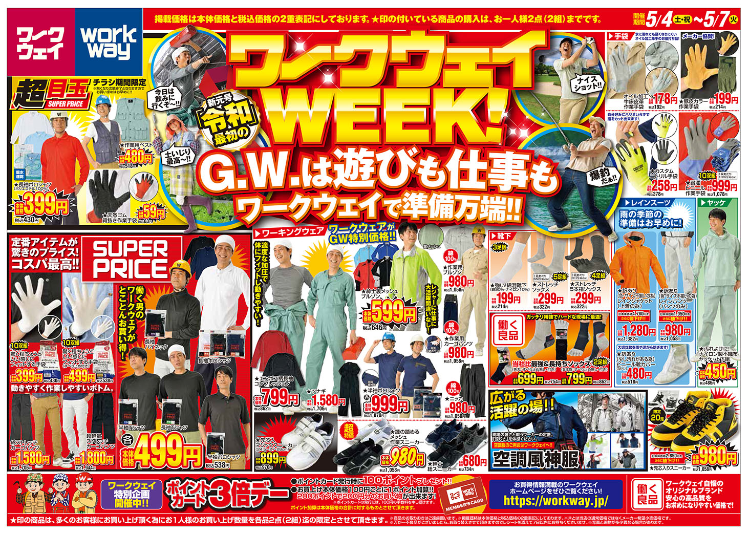 ワークウェイWEEK！GWは遊びも仕事もワークウェイで準備万端！