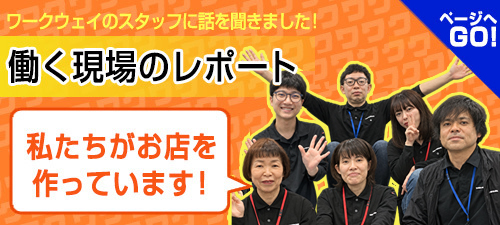 働く現場のレポート