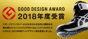 GOODDESIGNAWARD2018年度受賞