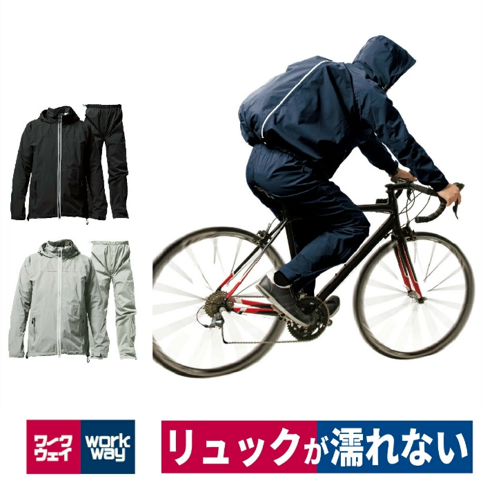 ストレッチバッグイン レインスーツ 上下セット WSR-600