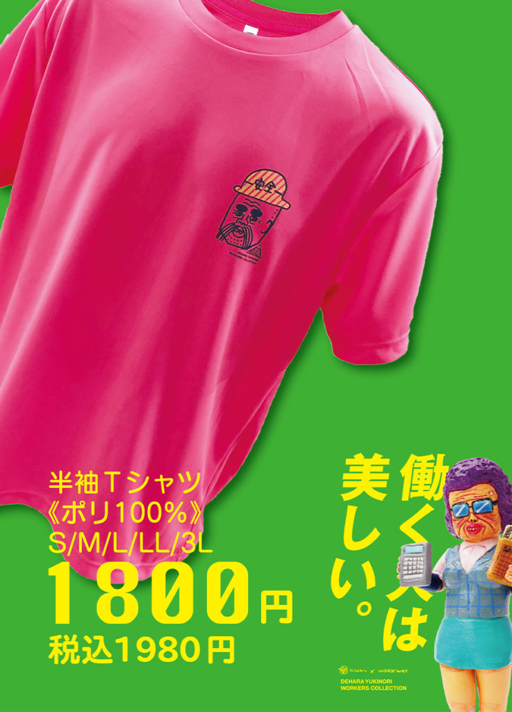 デハラユキノリ　オリジナルイラスト刺繍入り半袖Tシャツ《ポリ100%》