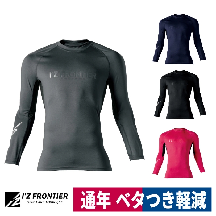 アイズフロンティア(I'z FRONTIER) ポイントコンタクトコンプレッションシャツ 311