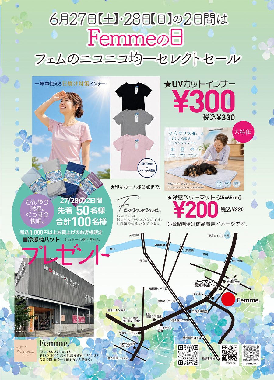 6月27日土曜日・28日日曜日の2日間はFemmeの日です。Femmeの日では「ニコニコ均一セレクトセール」を実施いたします。３００円均一・２００円均一をはじめとして、４００円均一・５００円均一・７００円均一等、たくさんセレクトしております。お友達と一緒にお気軽にご来店くださいませ。