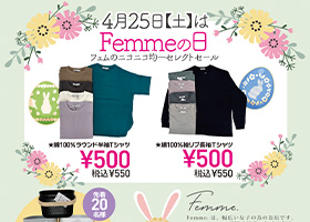 ４月２５日土曜日はFGemmeの日です。テーマはニコニコ均一セレクトセール！！ぜひおお楽しみくださいませ