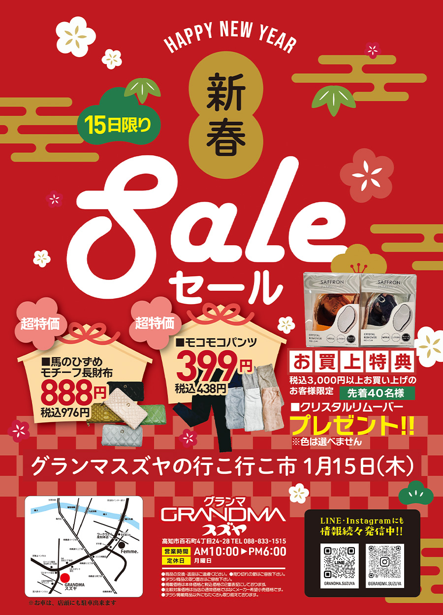１月の「グランマ・スズヤ行こ行こ木曜市」は１月１５日木曜日開催です。超特価の干支モチーフの福長財布・超特価モコモコパンツ他、特価品多数！！当日税込3,000円以上お買い上げのお客様には特典として「クリスタルリムーバー」プレゼント！数に限りが御座います、売切の際はご容赦くださいませ。