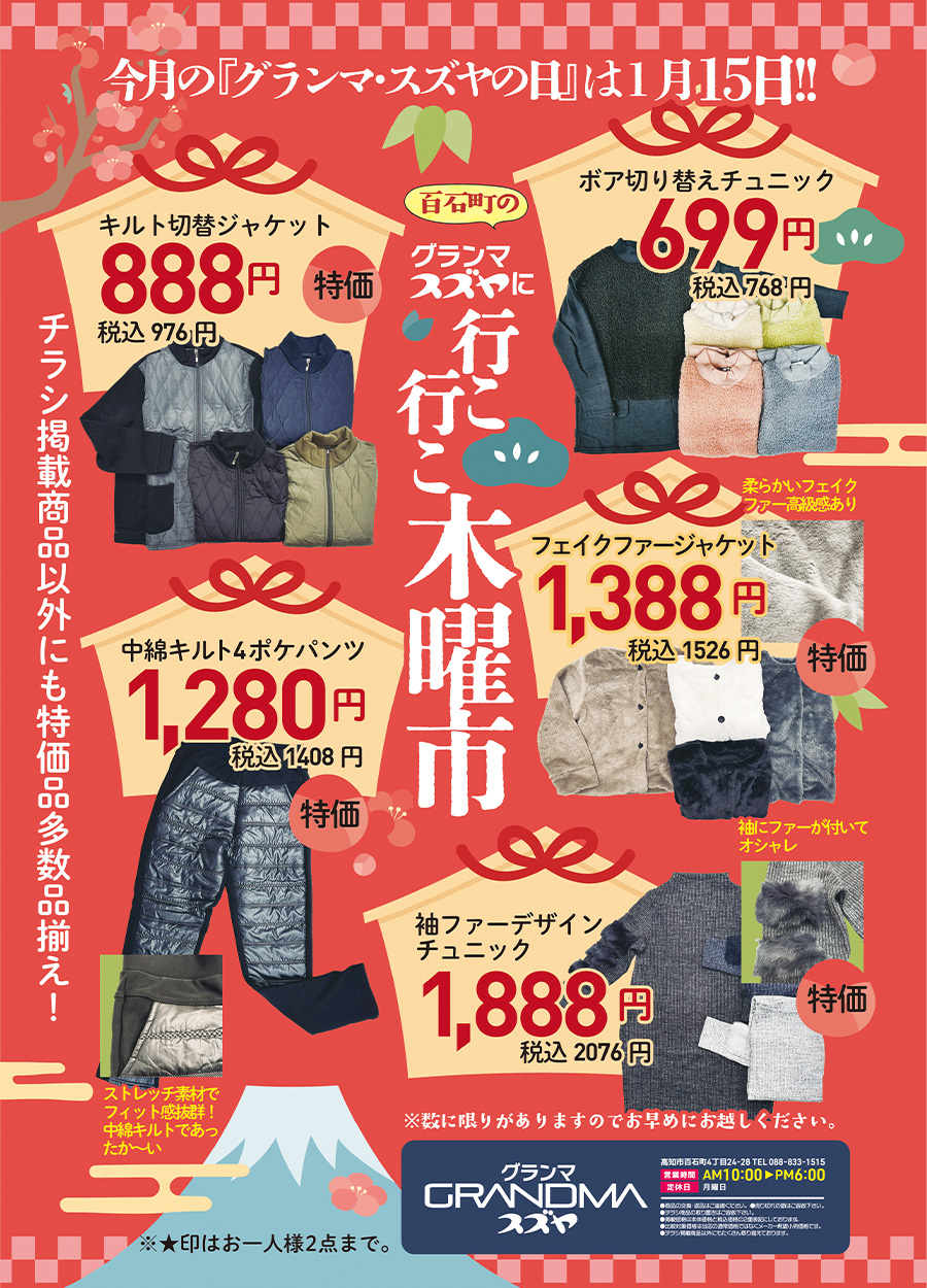 １月１５日木曜日の行こ行こ木曜市では、厳選特価のお買い得商品をラインナップ！！しました。ご来店の上実際に手にとって、ご試着の上お買い上げくださいませ。