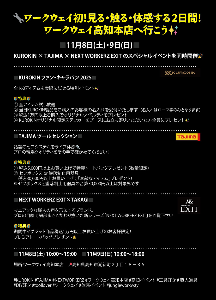 １１月８日（土）・９日（日）はワークウェイ高知本店に行こう！ペンチ・ニッパーのトップブランド全ラインナップを試せるチャンス！！「KUROKINファン・キャラバン」開催！！