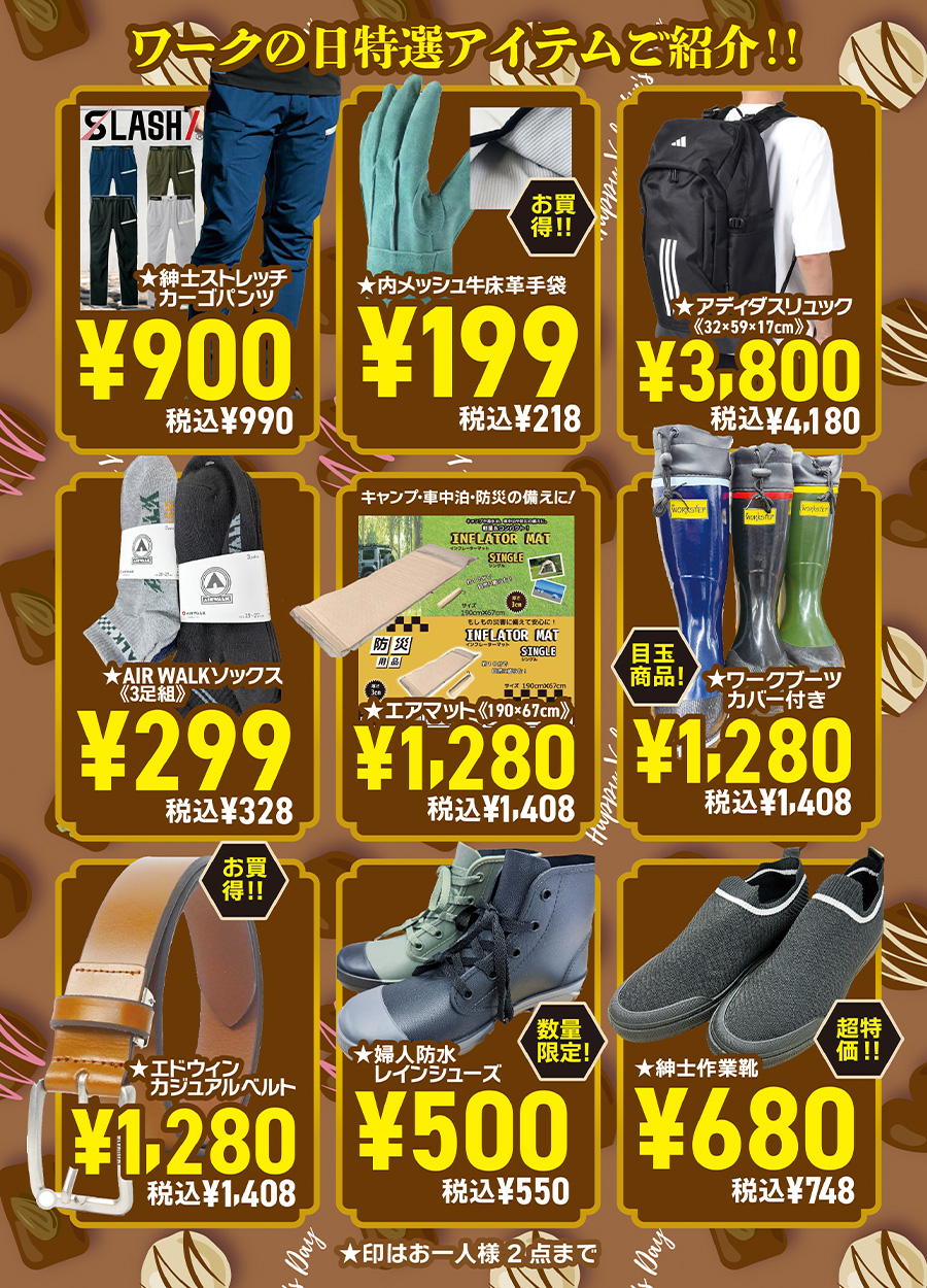 ワークの日厳選！！特選アイテムご紹介！！内メッシュ牛床革手袋199円（本体）紳士ソックス299円（本体）婦人防水レインシューズ500円（本体）その他 お買い得のアイテムをご用意しました。ご来店の上「発見の楽しさ発見！！」ワークウェイの心意気をご体験ください