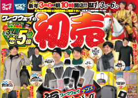 ワークウェイの初売は、２０２６年１月３日（土曜日）朝１０時開店です。恒例の福キャリーバッグ全店で販売！！３日・４日はワークウェイカードポイント５倍進呈！！新春特別超目玉商品も多数ご用意！！２０２６年もワークウェイをよろしくお願いいたします