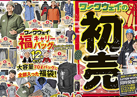 新年3日火曜日、朝10時開店！！ワークウェイの初売。お年玉特典限定ボックスティッシュプレゼント有り！3日・4日・5日はポイント特別５倍進呈！大容量の福キャリーバッグも特別販売！9,900円税込。