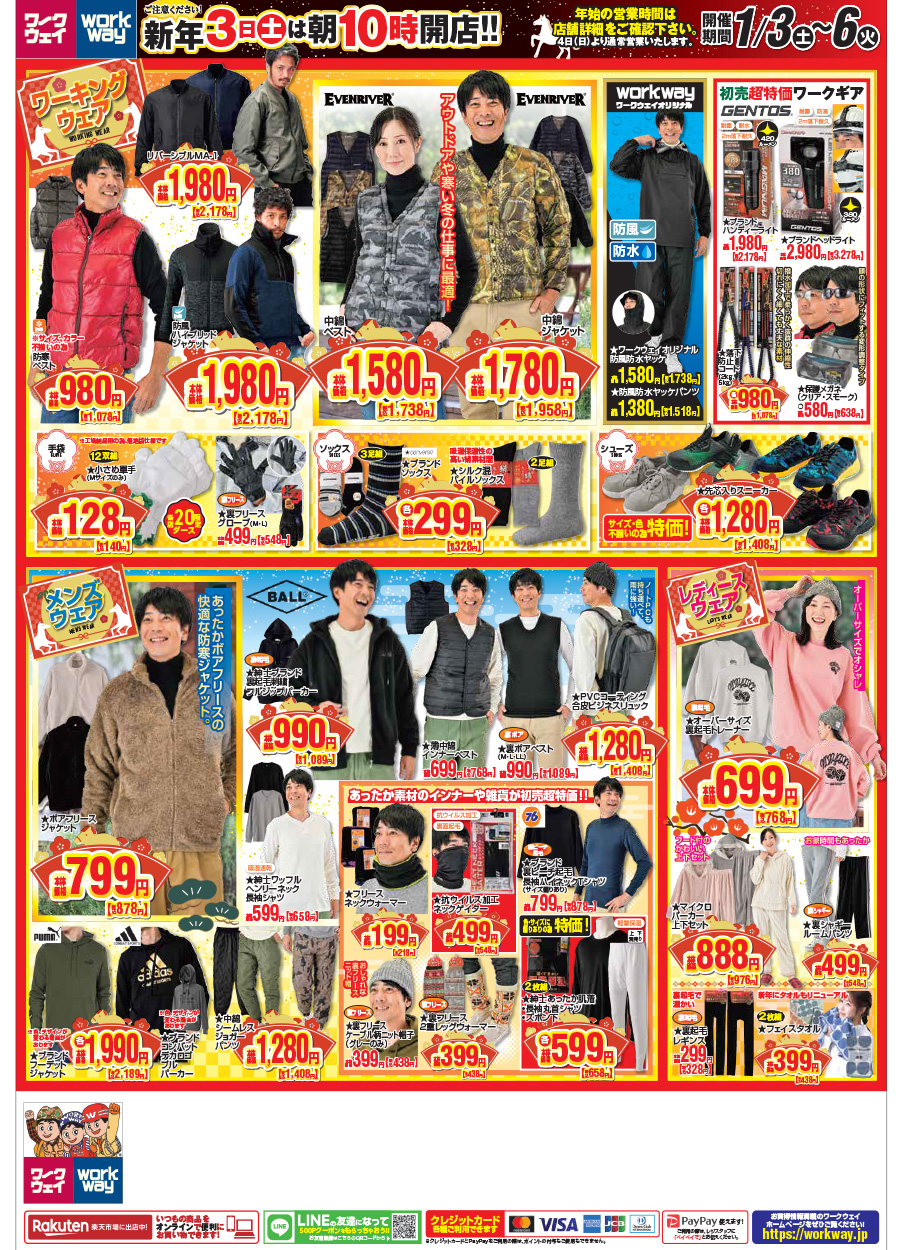ワークウェイの新春初売２０２６年１月３日（土曜日）朝１０時開店！！ワーキングウェア・メンズウェア・レディースウェア・手袋・靴下・シューズ・雑貨等、初売ならではの厳選したアイテムと価格でお待ちしております。２０２６年もワークウェイ全店をよろしくお願いいたします。