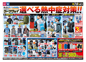 7月6日開催！！ワークウェイ選べる熱中症対策！！三種の神器空調風神服・水冷ベスト・ペルチェベストをはじめヒヤリング・接触冷感コンプレッションなどなど、色々選べる熱中症対策グッズが目白押し！！