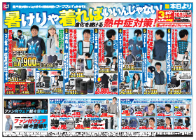 ワークウェイの熱中症対策セール７月２日から開催！「暑けりゃ着ればいいんじゃない！」進化を続ける熱中症対策！ぜひ店頭で体験してください！！