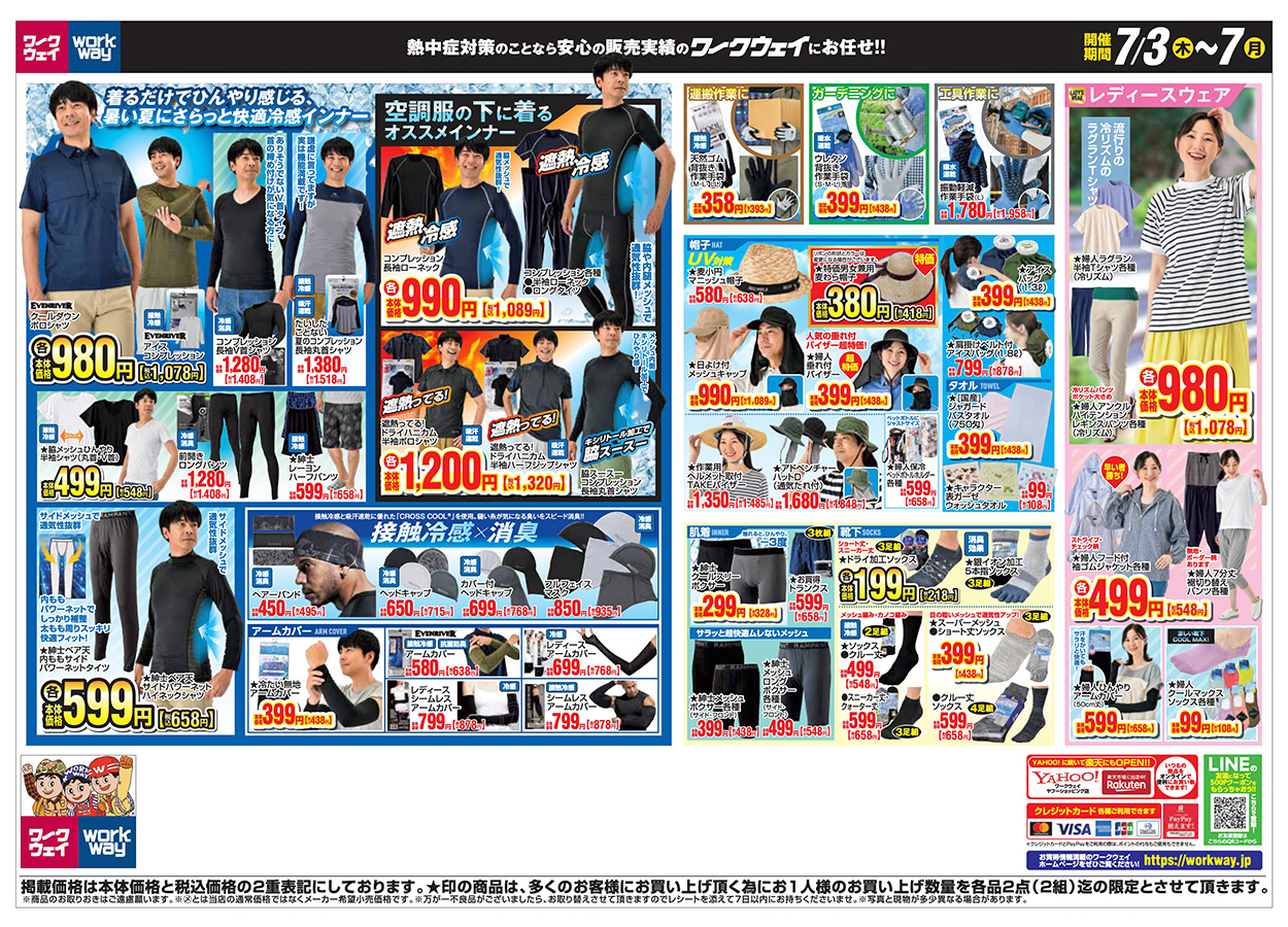 最新ウェアからコンプレッションまで熱中症対策はお考えですか？雑貨を始め、紳士・婦人カジュアルからも対策グッズを多数ご用意いたしました。是非お楽しみください。