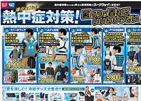 20205年7月3日〜7日、ワークウェイ熱中症対策SALE開催！！最新の熱中症対策ウェアをご紹介いたします。実際にご試着・ご体感ください。